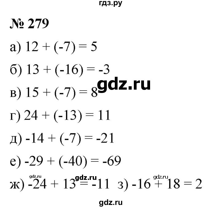 ГДЗ по математике 6 класс Никольский   задание - 279, Решебник №1 к учебнику 2016