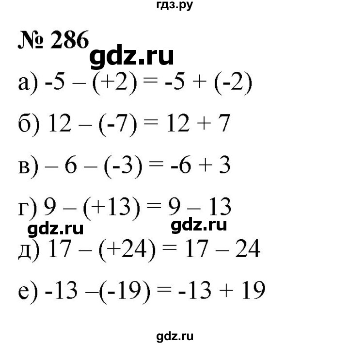 ГДЗ по математике 6 класс Никольский   задание - 286, Решебник №1 к учебнику 2016