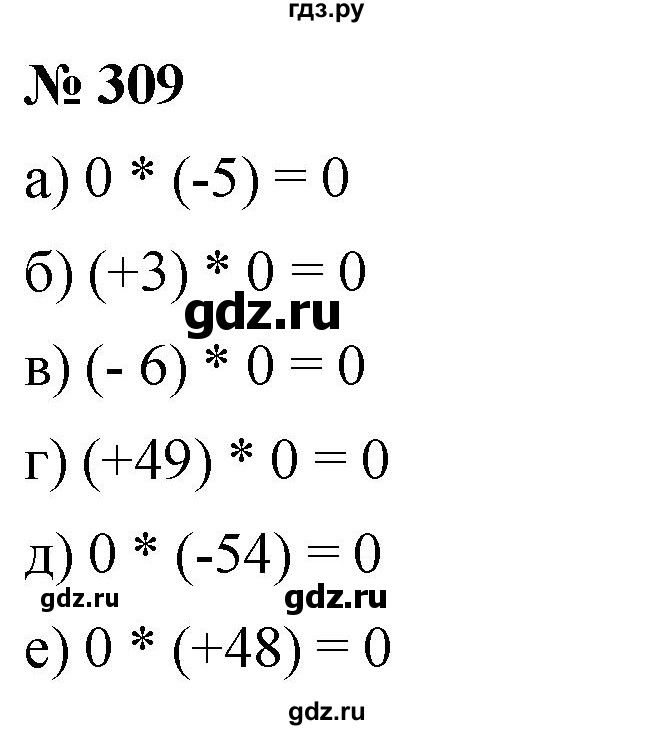 ГДЗ по математике 6 класс Никольский   задание - 309, Решебник №1 к учебнику 2016