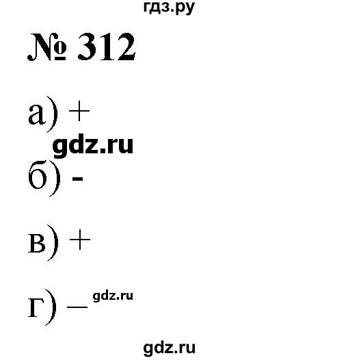 ГДЗ по математике 6 класс Никольский   задание - 312, Решебник №1 к учебнику 2016