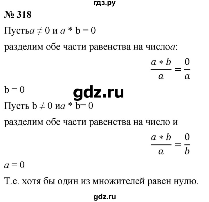 ГДЗ по математике 6 класс Никольский   задание - 318, Решебник №1 к учебнику 2016