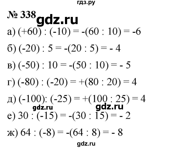 ГДЗ по математике 6 класс Никольский   задание - 338, Решебник №1 к учебнику 2016