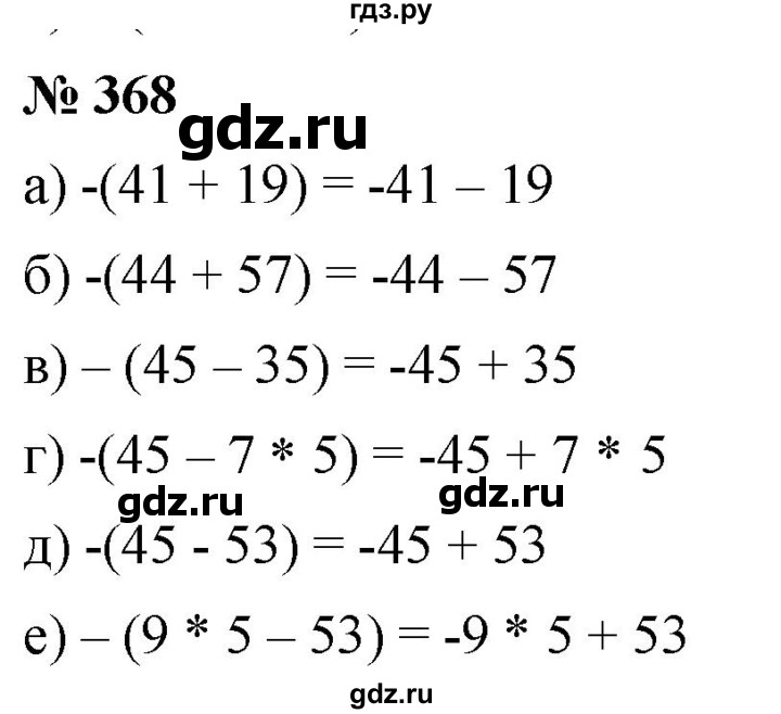ГДЗ по математике 6 класс Никольский   задание - 368, Решебник №1 к учебнику 2016