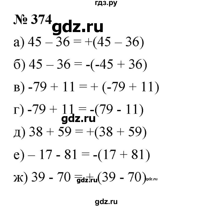 ГДЗ по математике 6 класс Никольский   задание - 374, Решебник №1 к учебнику 2016