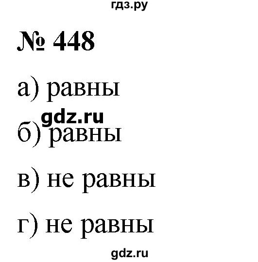 ГДЗ по математике 6 класс Никольский   задание - 448, Решебник №1 к учебнику 2016