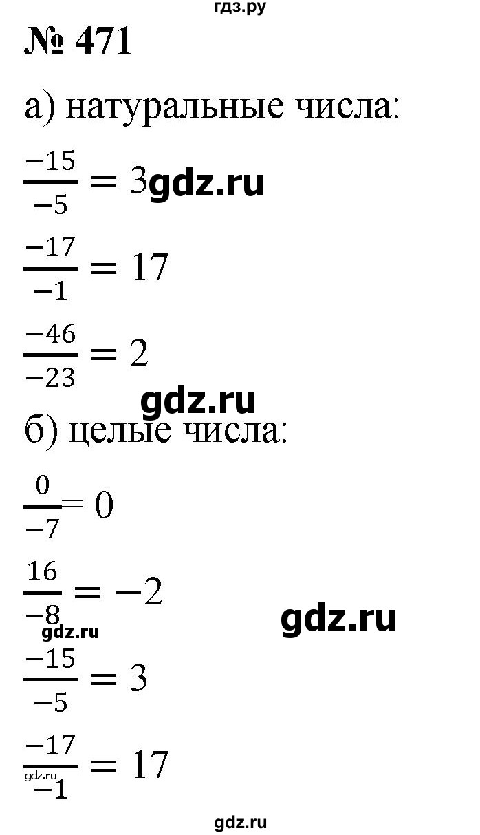 ГДЗ Задание 471 Математика 6 Класс Никольский, Потапов