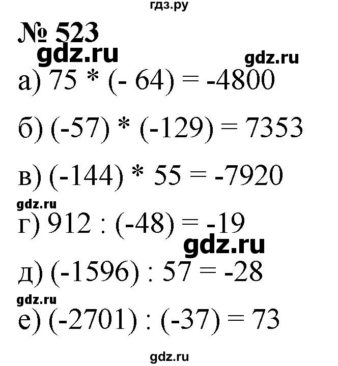 ГДЗ по математике 6 класс Никольский   задание - 523, Решебник №1 к учебнику 2016