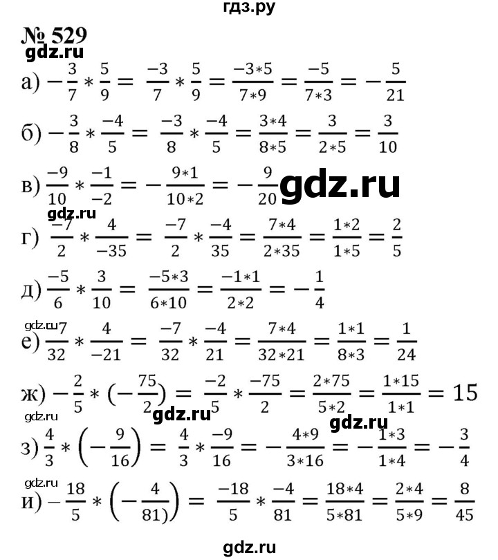 ГДЗ по математике 6 класс Никольский   задание - 529, Решебник №1 к учебнику 2016