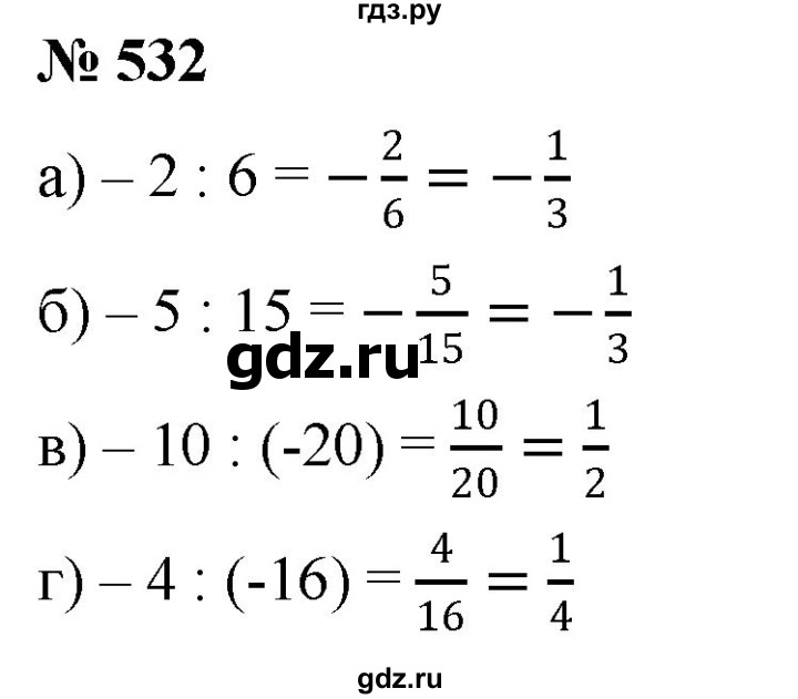 ГДЗ по математике 6 класс Никольский   задание - 532, Решебник №1 к учебнику 2016