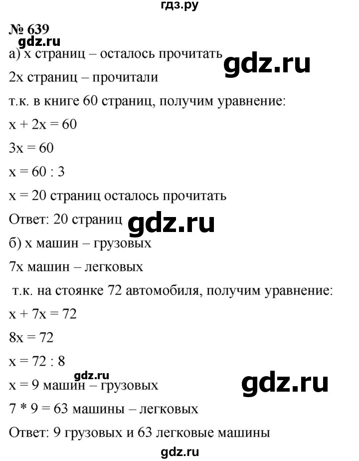 ГДЗ Задание 639 Математика 6 Класс Никольский, Потапов