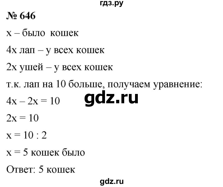 ГДЗ по математике 6 класс Никольский   задание - 646, Решебник №1 к учебнику 2016