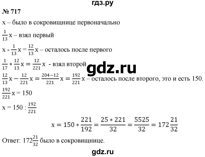 ГДЗ по математике 6 класс Никольский   задание - 717, Решебник №1 к учебнику 2016