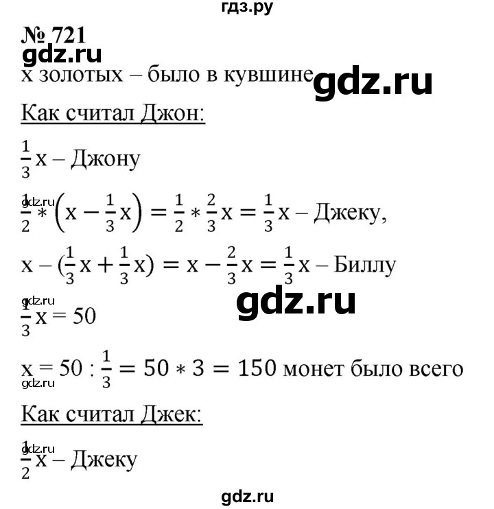 ГДЗ по математике 6 класс Никольский   задание - 721, Решебник №1 к учебнику 2016