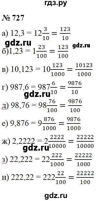 ГДЗ по математике 6 класс Никольский   задание - 727, Решебник №1 к учебнику 2016