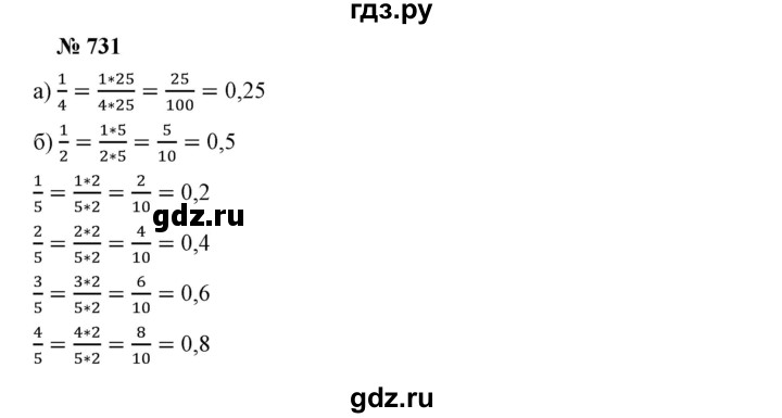 Математика никольский 731