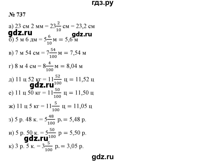 ГДЗ по математике 6 класс Никольский   задание - 737, Решебник №1 к учебнику 2016