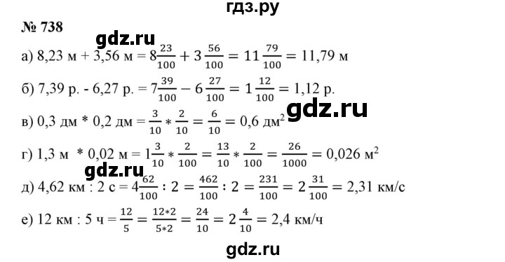 Математика 6 класс мерзляк упражнение 738. Математика 6 класс упражнение 738. По математике номер 738.