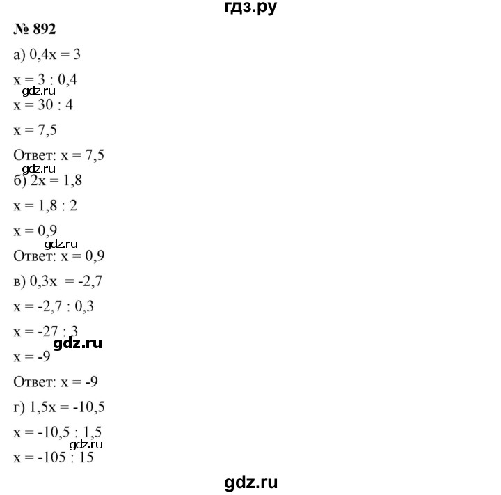 ГДЗ по математике 6 класс Никольский   задание - 892, Решебник №1 к учебнику 2016