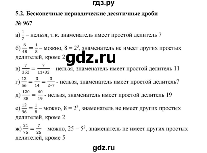 ГДЗ Задание 967 Математика 6 Класс Никольский, Потапов