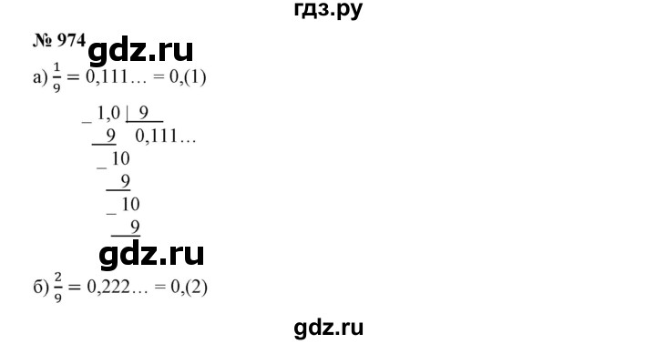 ГДЗ по математике 6 класс Никольский   задание - 974, Решебник №1 к учебнику 2016