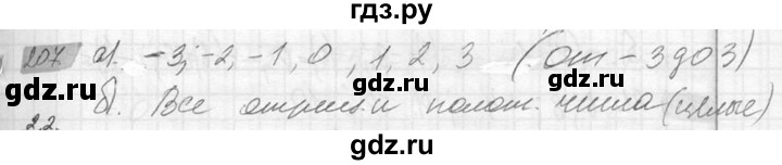 ГДЗ по математике 6 класс Никольский   задание - 207, Решебник №2 к учебнику 2016