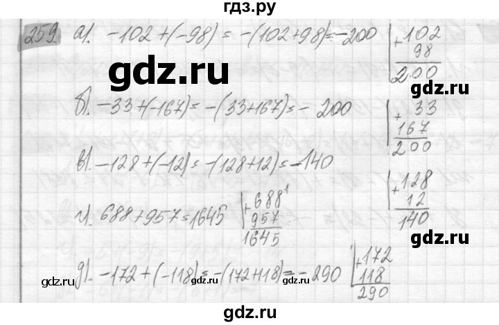 ГДЗ по математике 6 класс Никольский   задание - 259, Решебник №2 к учебнику 2016