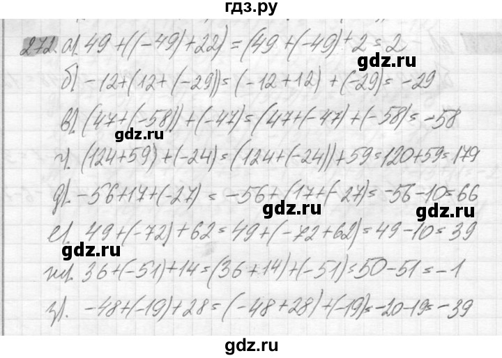 ГДЗ по математике 6 класс Никольский   задание - 272, Решебник №2 к учебнику 2016