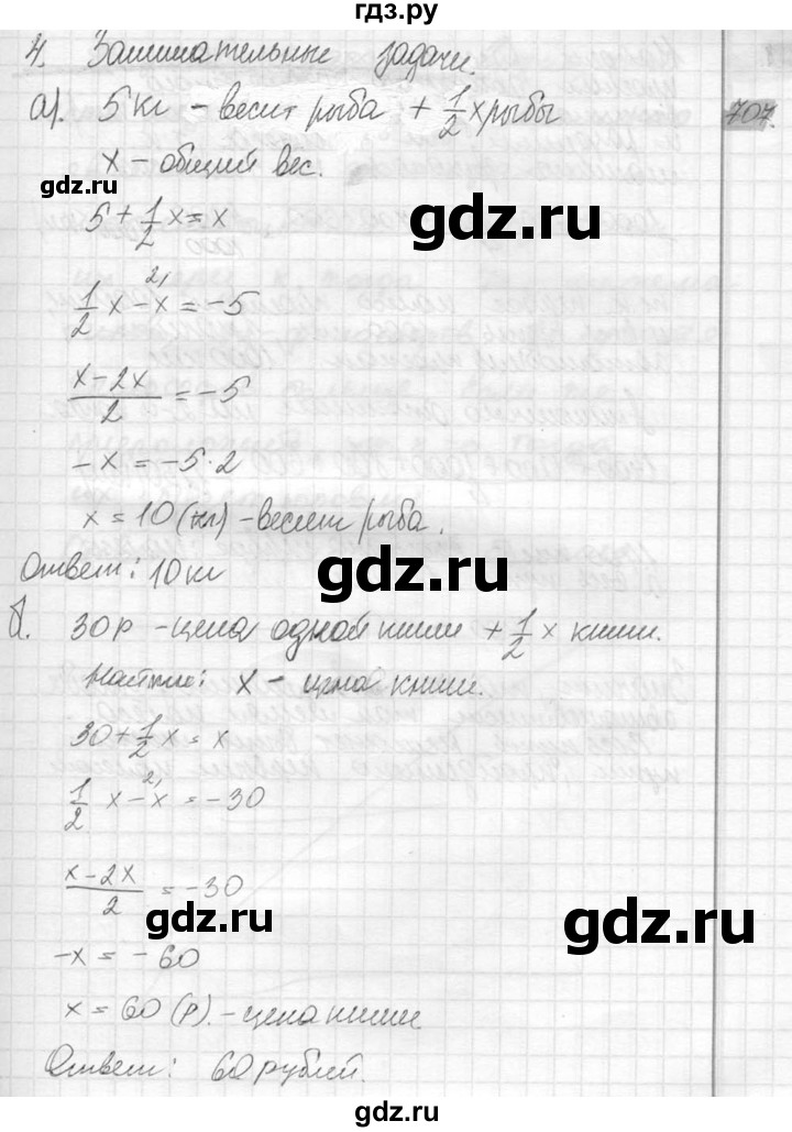 ГДЗ по математике 6 класс Никольский   задание - 707, Решебник №2 к учебнику 2016