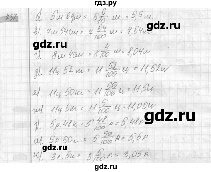 ГДЗ по математике 6 класс Никольский   задание - 737, Решебник №2 к учебнику 2016
