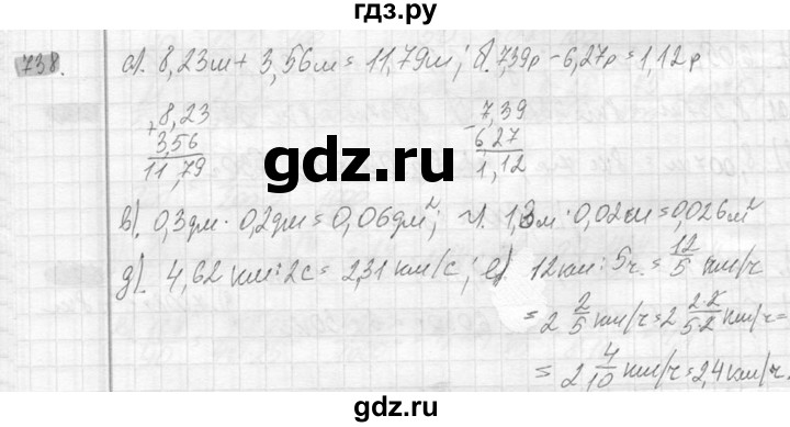 ГДЗ по математике 6 класс Никольский   задание - 738, Решебник №2 к учебнику 2016