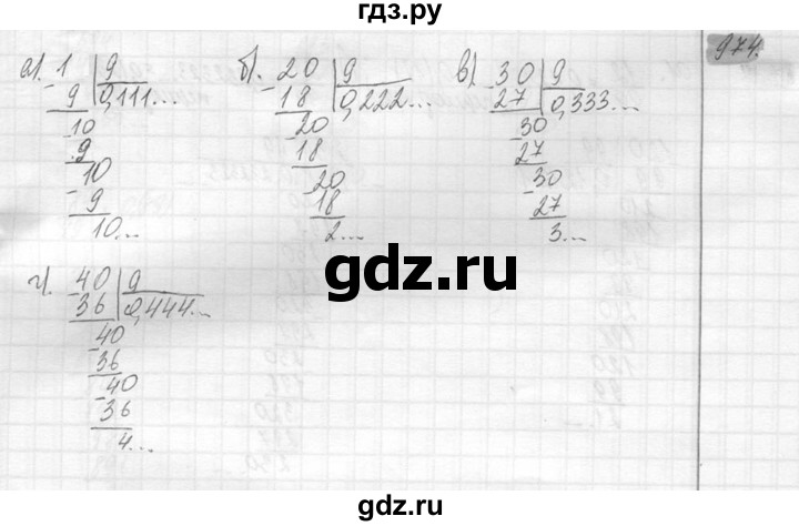 ГДЗ по математике 6 класс Никольский   задание - 974, Решебник №2 к учебнику 2016