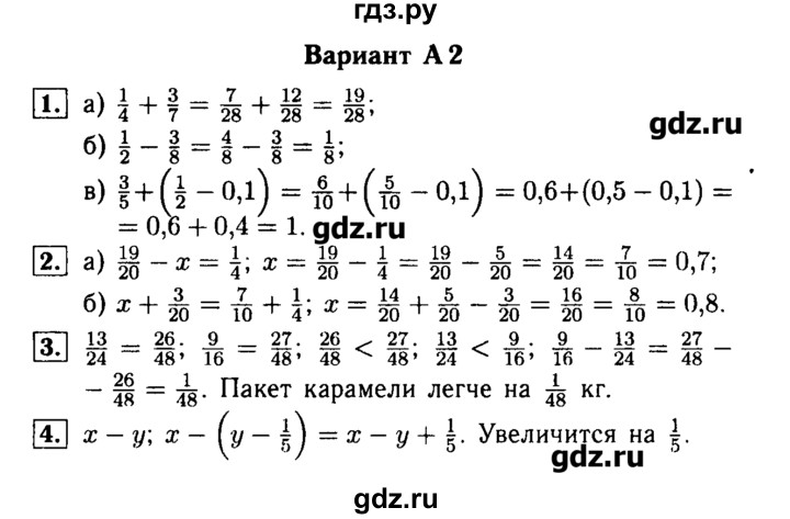 ГДЗ по математике 6 класс  Ершова Самостоятельные и контрольные работы  самостоятельная работа / С-8 - А2, Решебник №1