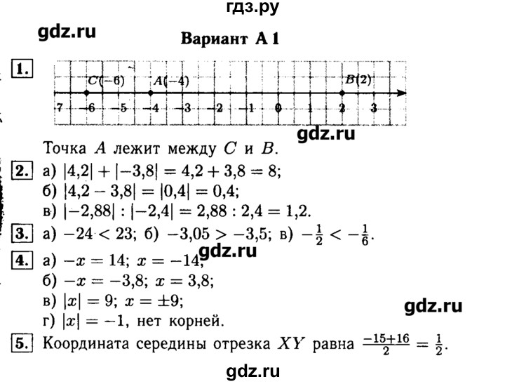 ГДЗ по математике 6 класс  Ершова Самостоятельные и контрольные работы  контрольная работа / К-8 - А1, Решебник №1