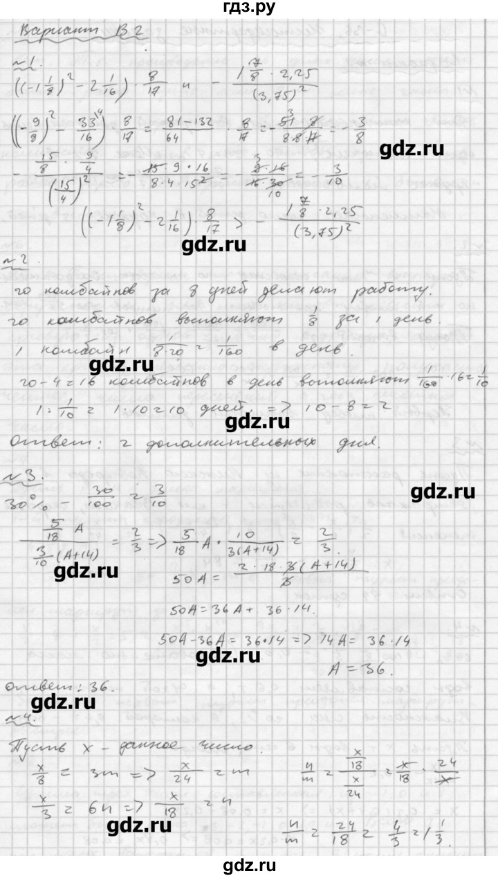 ГДЗ по математике 6 класс  Ершова Самостоятельные и контрольные работы  самостоятельная работа / С-35 - В2, Решебник №2