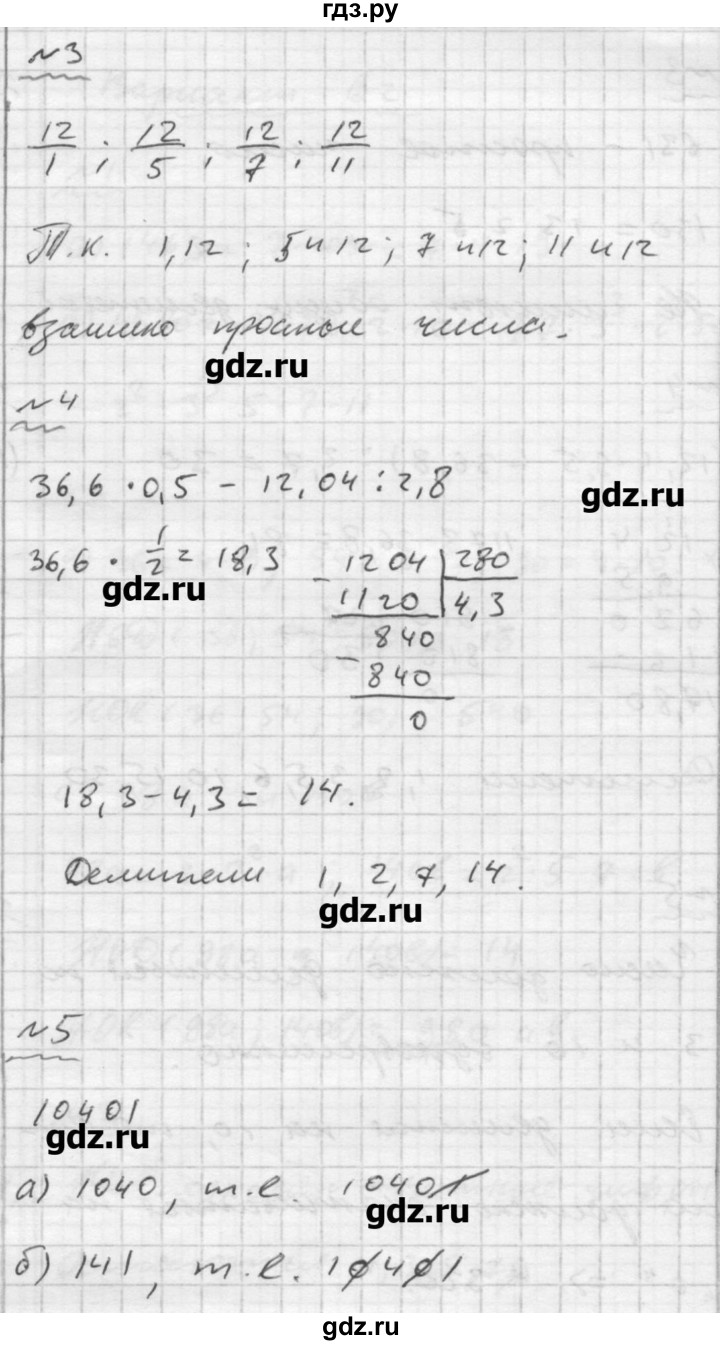 ГДЗ по математике 6 класс  Ершова Самостоятельные и контрольные работы  контрольная работа / К-1 - Вариант 1, Решебник №2
