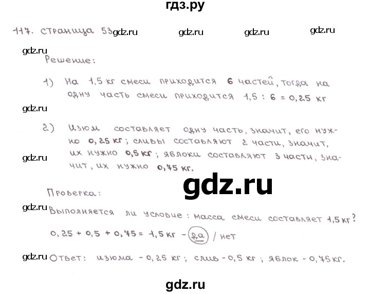 ГДЗ по математике 6 класс Бунимович тетрадь тренажёр  упражнение - 117, Решебник №1