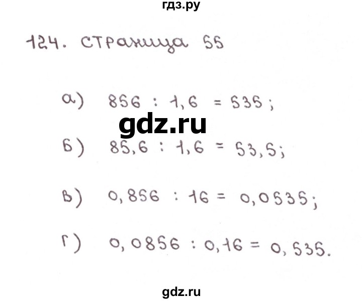 ГДЗ по математике 6 класс Бунимович тетрадь тренажёр  упражнение - 124, Решебник №1