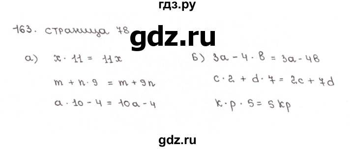 ГДЗ по математике 6 класс Бунимович тетрадь тренажёр  упражнение - 163, Решебник №1