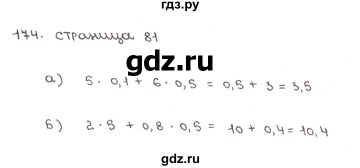 ГДЗ по математике 6 класс Бунимович тетрадь тренажёр  упражнение - 174, Решебник №1