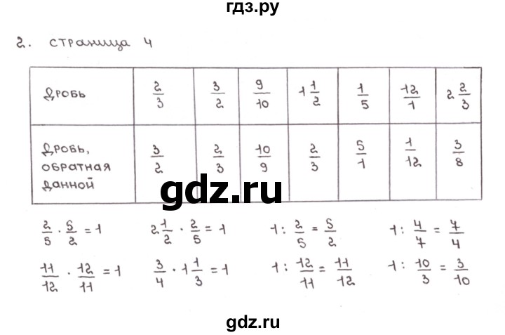 ГДЗ по математике 6 класс Бунимович тетрадь тренажёр  упражнение - 2, Решебник №1