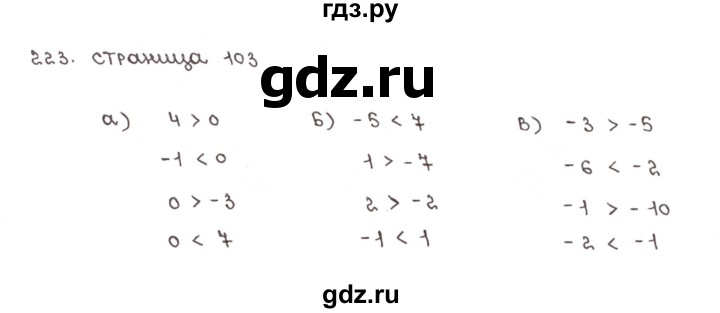 ГДЗ по математике 6 класс Бунимович тетрадь тренажёр  упражнение - 223, Решебник №1