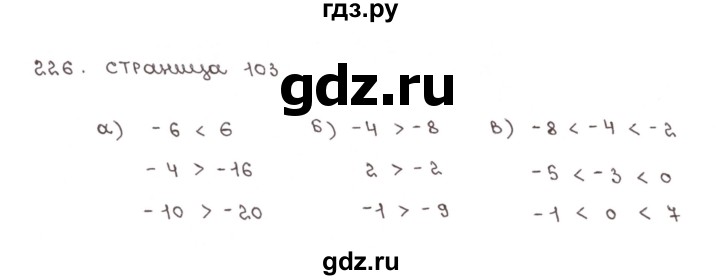 ГДЗ по математике 6 класс Бунимович тетрадь тренажёр  упражнение - 226, Решебник №1