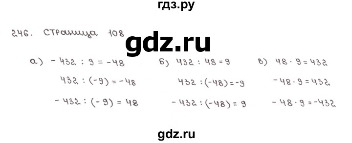 ГДЗ по математике 6 класс Бунимович тетрадь тренажёр  упражнение - 246, Решебник №1