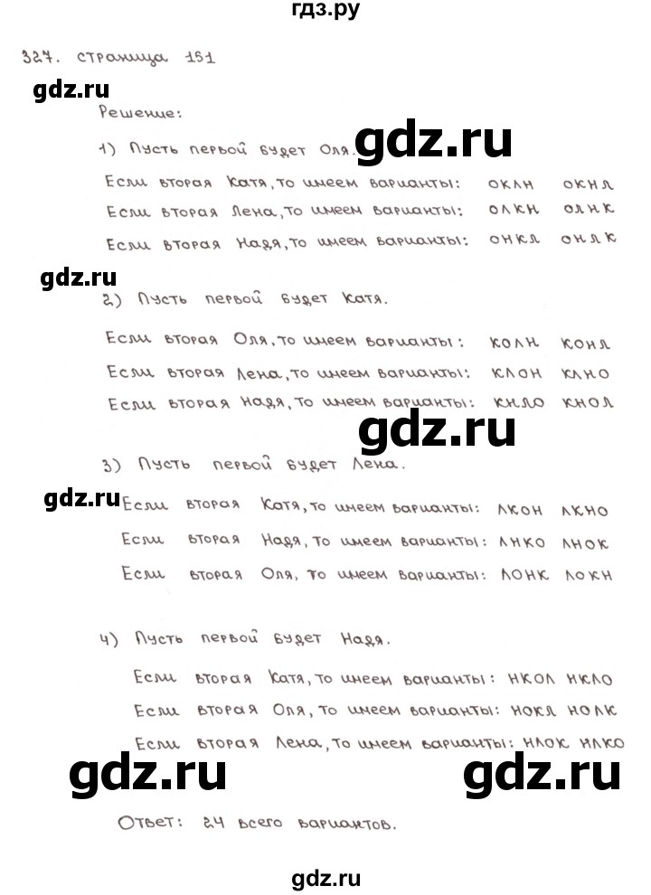 ГДЗ по математике 6 класс Бунимович тетрадь тренажёр  упражнение - 327, Решебник №1