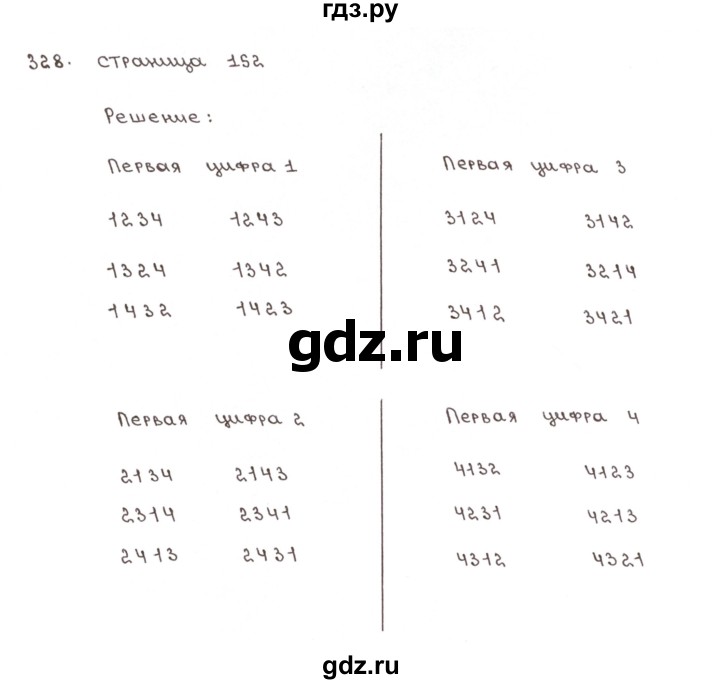 ГДЗ по математике 6 класс Бунимович тетрадь тренажёр  упражнение - 328, Решебник №1