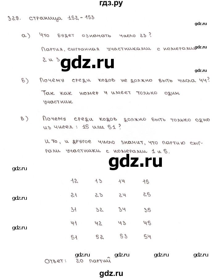 ГДЗ по математике 6 класс Бунимович тетрадь тренажёр  упражнение - 329, Решебник №1