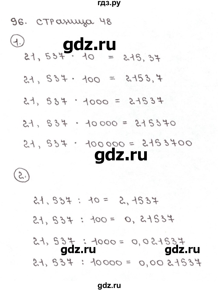 ГДЗ по математике 6 класс Бунимович тетрадь тренажёр  упражнение - 96, Решебник №1