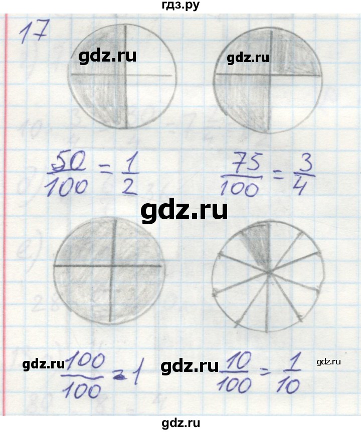 ГДЗ по математике 6 класс Бунимович тетрадь тренажёр  упражнение - 17, Решебник №2