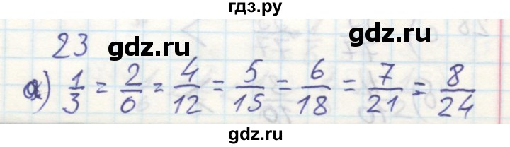 ГДЗ по математике 6 класс Бунимович тетрадь тренажёр  упражнение - 23, Решебник №2