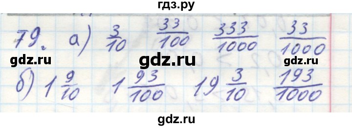 ГДЗ по математике 6 класс Бунимович тетрадь тренажёр  упражнение - 79, Решебник №2